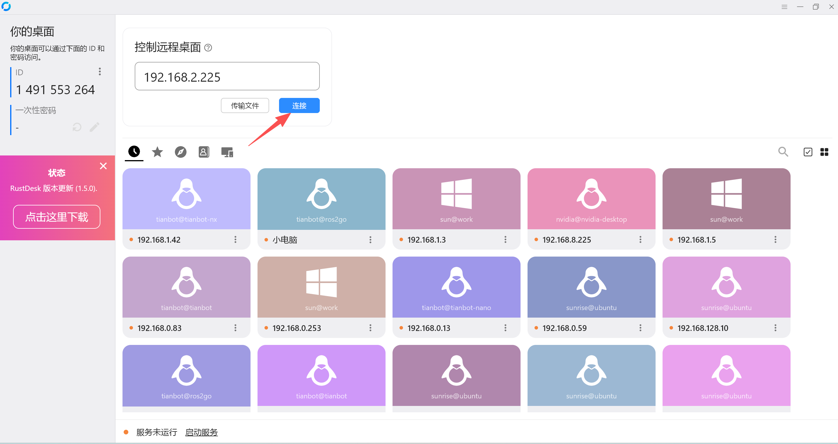 RustDesk 连接示意图
